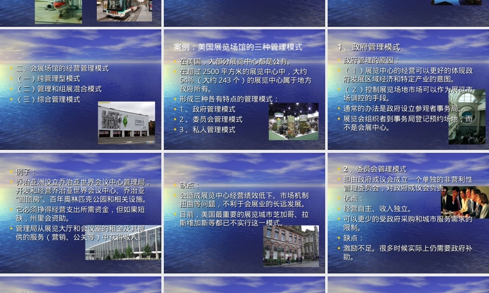 第三章会展场馆管理,会展场馆管理PPT课件.ppt