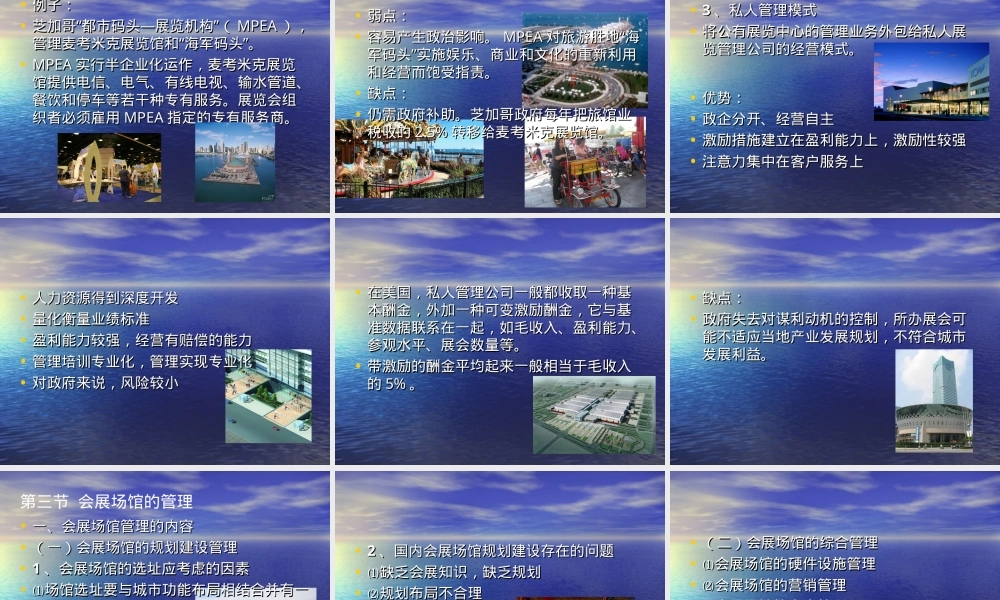 第三章会展场馆管理,会展场馆管理PPT课件.ppt