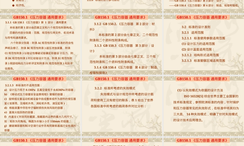 2019版GB150.1压力容器通用要求宣贯PPT课件.ppt