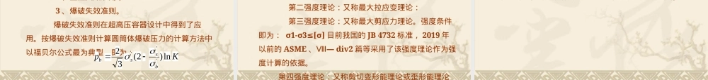 2019版GB150.1压力容器通用要求宣贯PPT课件.ppt