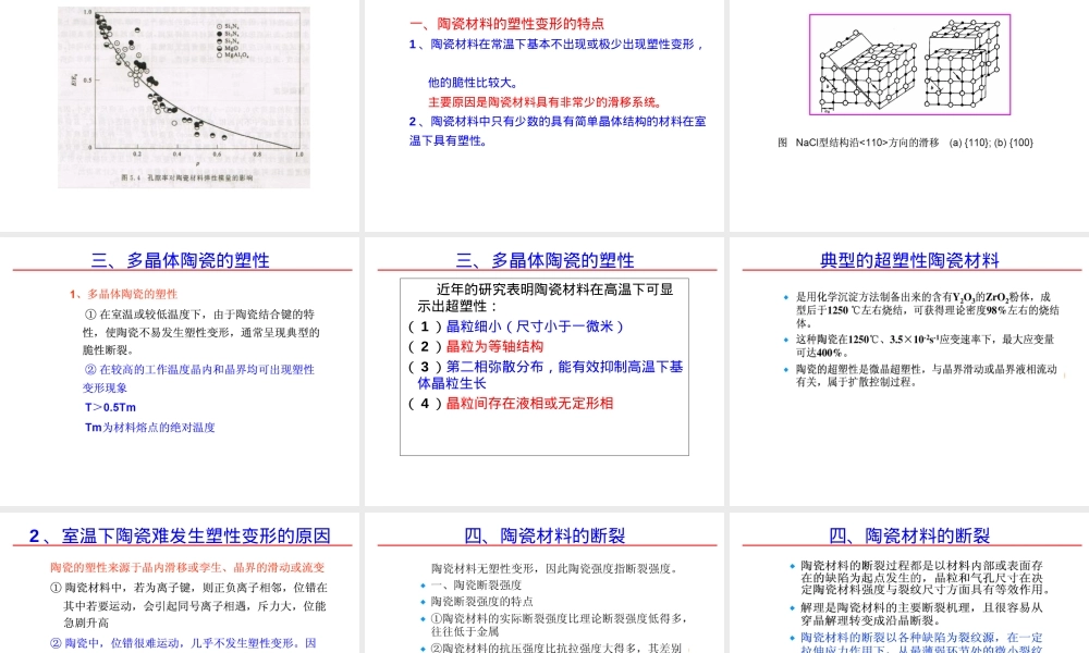 第五章陶瓷材料的力学性能教学PPT课件.ppt