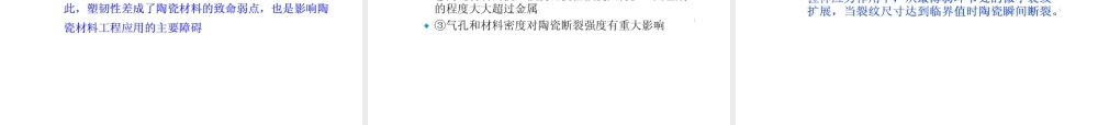 第五章陶瓷材料的力学性能教学PPT课件.ppt