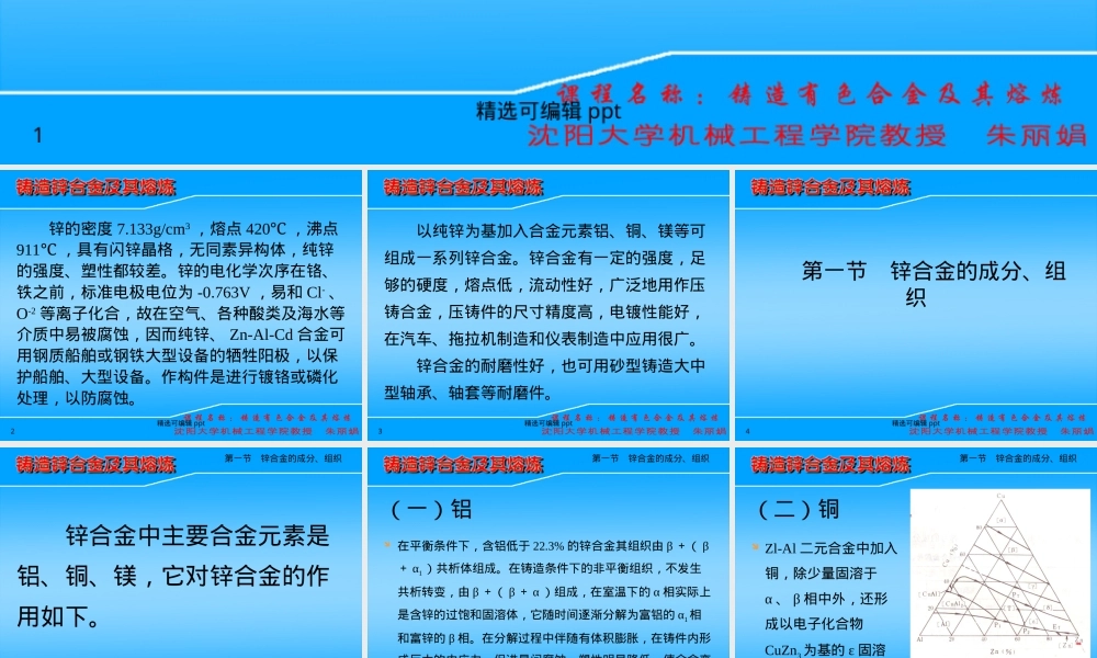 第六章铸造锌合金及其熔炼PPT课件.ppt