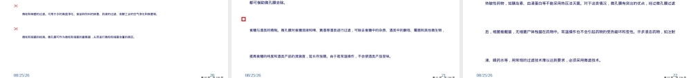 第九章功能高分子材料膜分离材料教学PPT课件.ppt