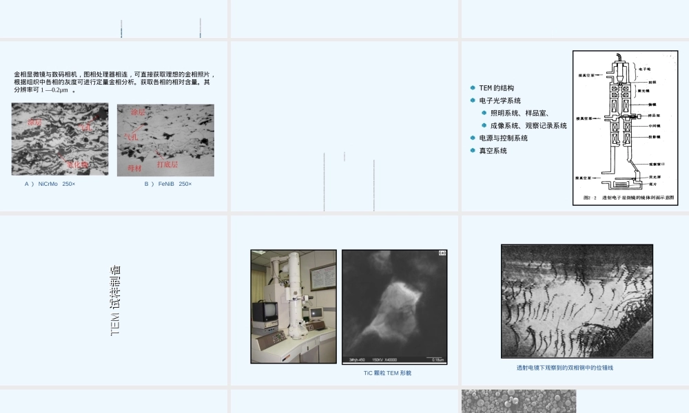材料表面处理分析与性能检测PPT课件.ppt
