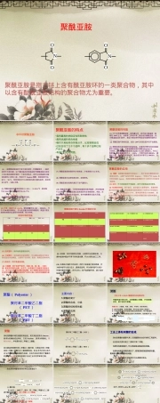 005第五次课-聚酰亚胺,聚酰亚胺材料教学PPT课件.ppt