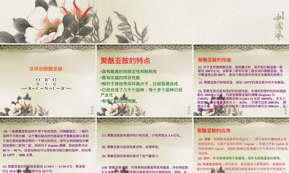 005第五次课-聚酰亚胺,聚酰亚胺材料教学PPT课件.ppt