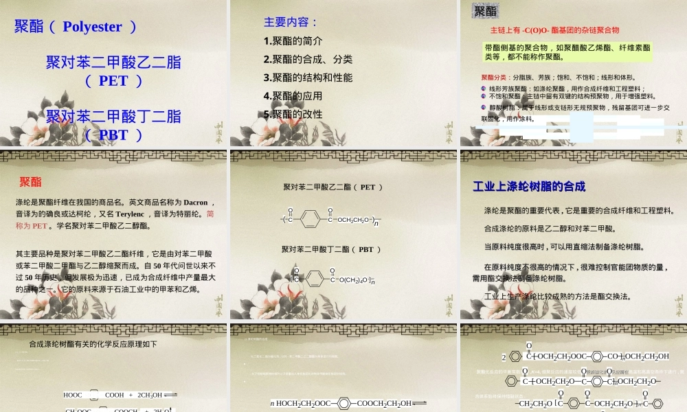005第五次课-聚酰亚胺,聚酰亚胺材料教学PPT课件.ppt