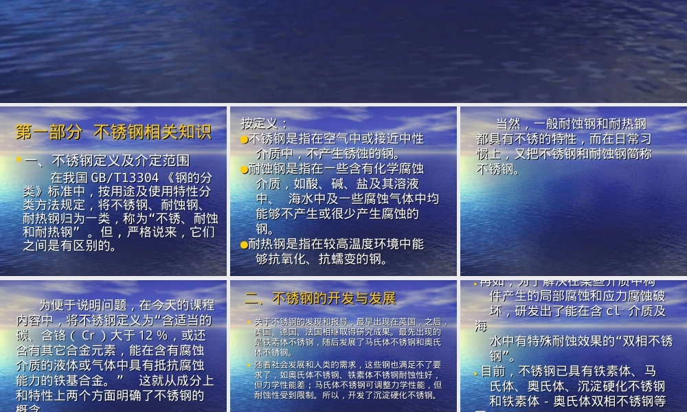 不锈钢及其热处理PPT课件.ppt