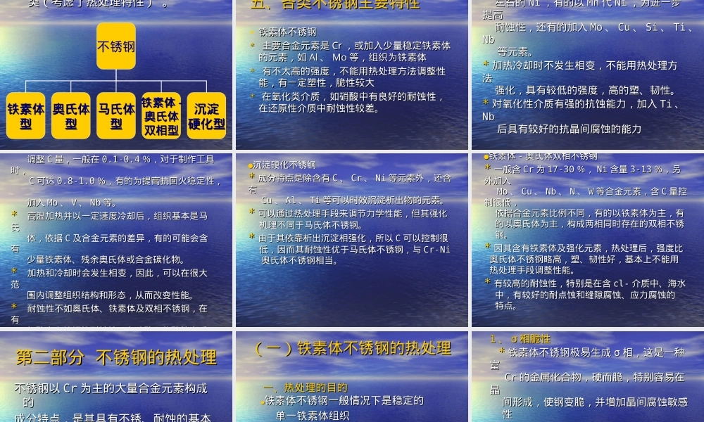 不锈钢及其热处理PPT课件.ppt