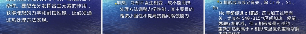 不锈钢及其热处理PPT课件.ppt