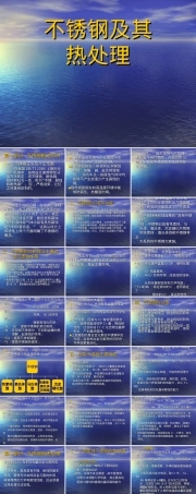 不锈钢及其热处理PPT课件.ppt