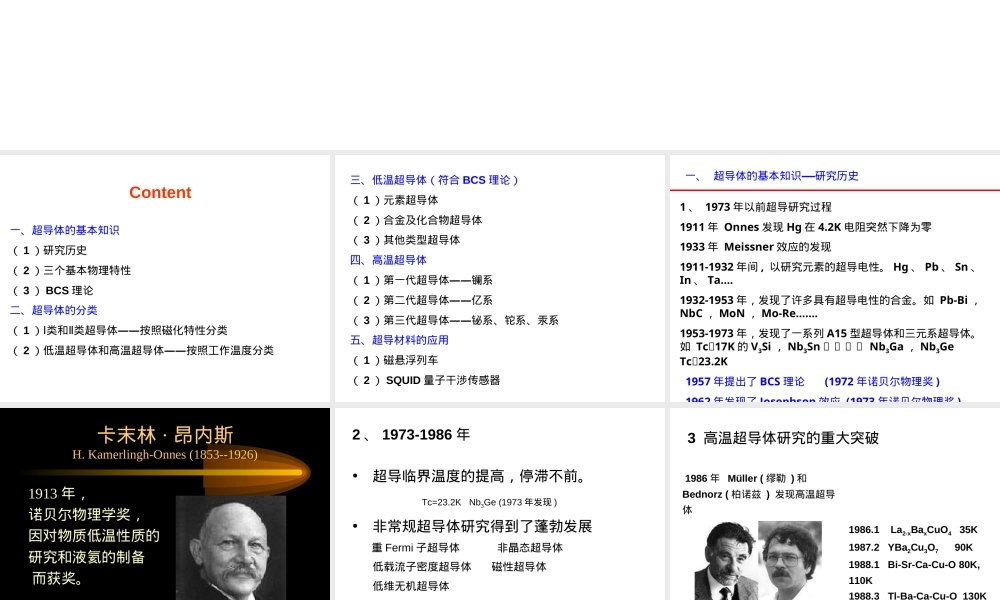 第5章超导材料及其应用教学PPT课件.ppt