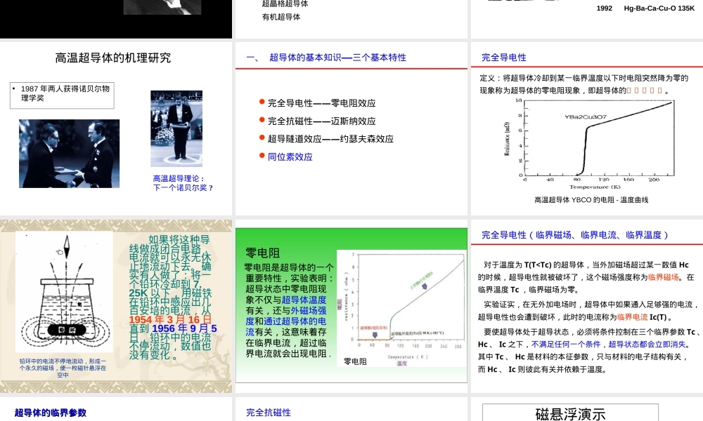 第5章超导材料及其应用教学PPT课件.ppt