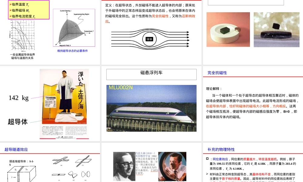 第5章超导材料及其应用教学PPT课件.ppt