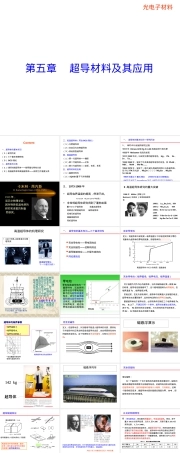 第5章超导材料及其应用教学PPT课件.ppt