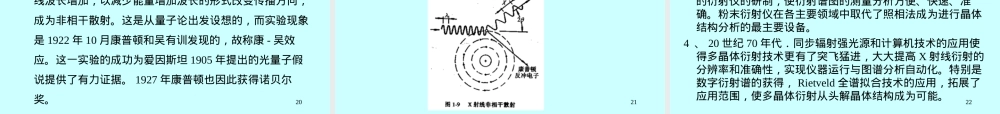 材料研究方法及测试技术教学PPT课件.ppt