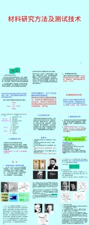 材料研究方法及测试技术教学PPT课件.ppt