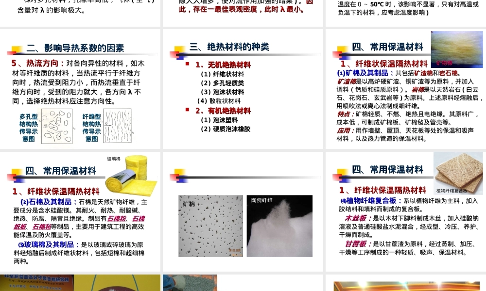 第11章建筑功能材料1,建筑功能材料教学PPT课件.ppt
