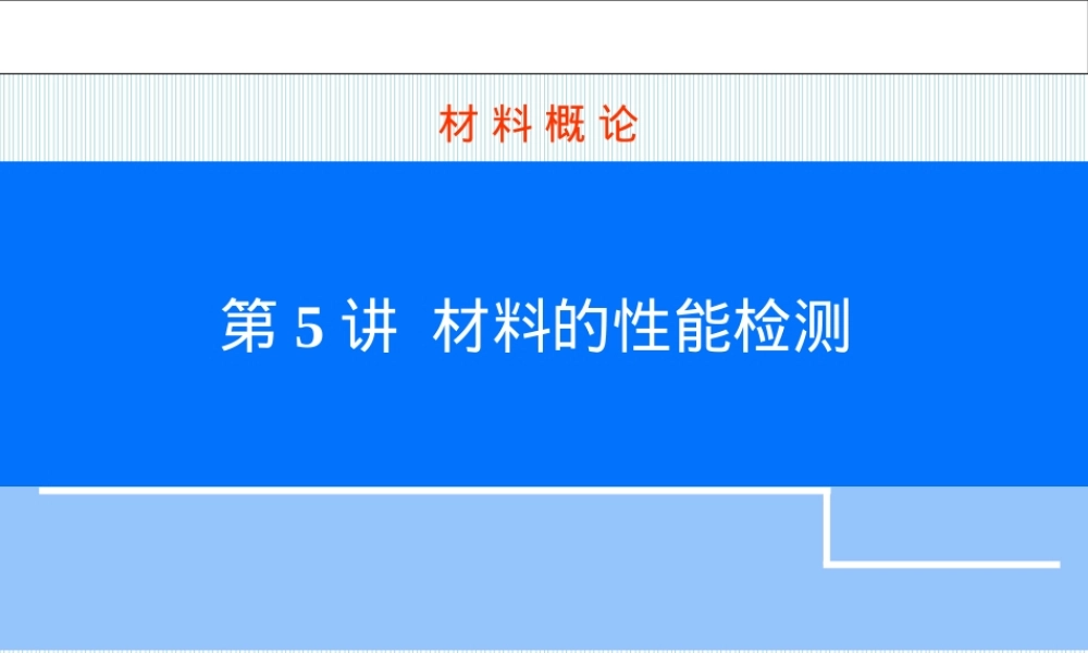 材料的性能检测声学性能测试方法PPT课件.ppt