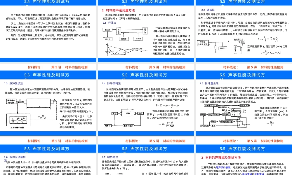材料的性能检测声学性能测试方法PPT课件.ppt