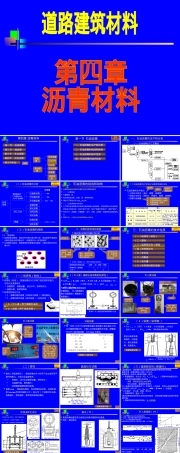 第四章沥青材料,沥青材料教学PPT课件.ppt