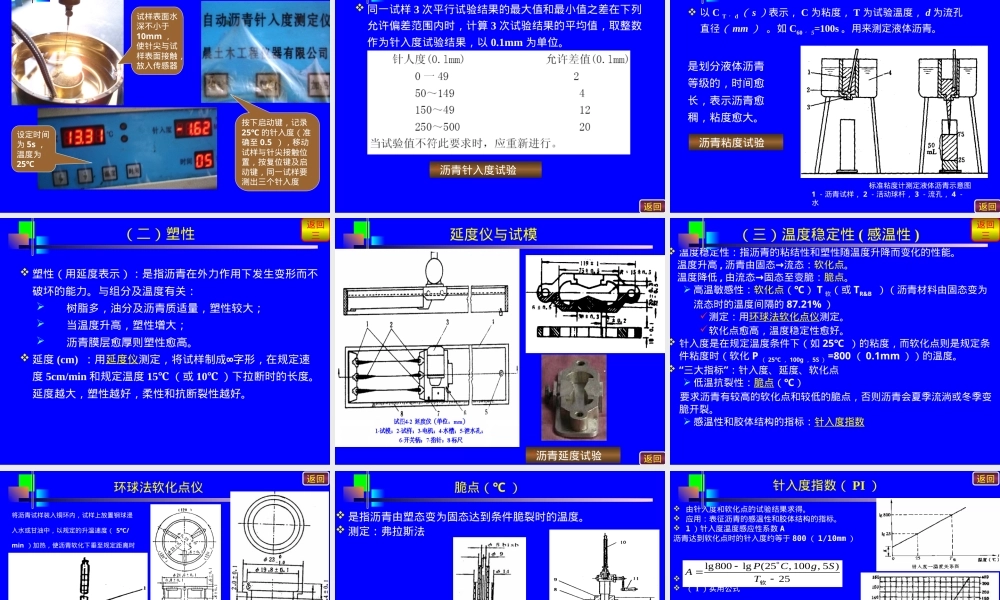 第四章沥青材料,沥青材料教学PPT课件.ppt