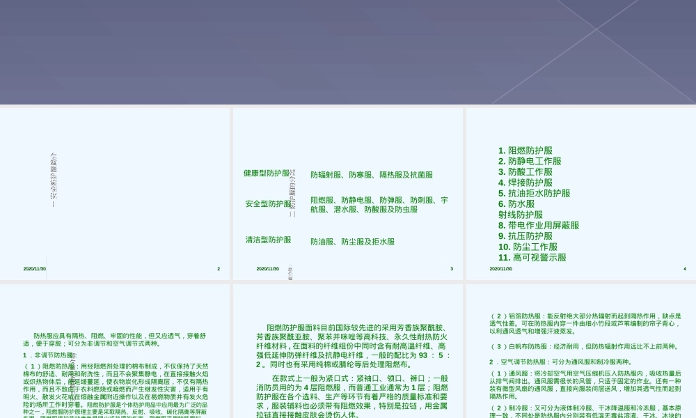 安全防护服装材料PPT课件.ppt