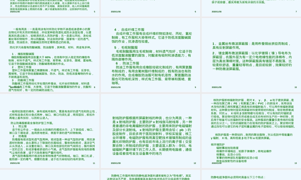安全防护服装材料PPT课件.ppt