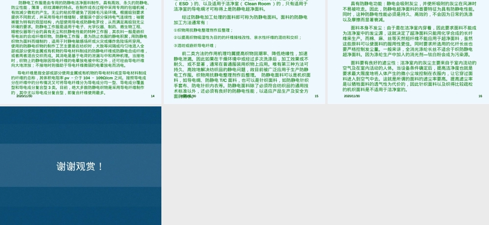 安全防护服装材料PPT课件.ppt