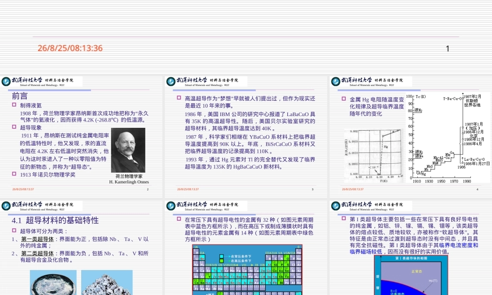 第四章超导材料教学PPT课件.ppt