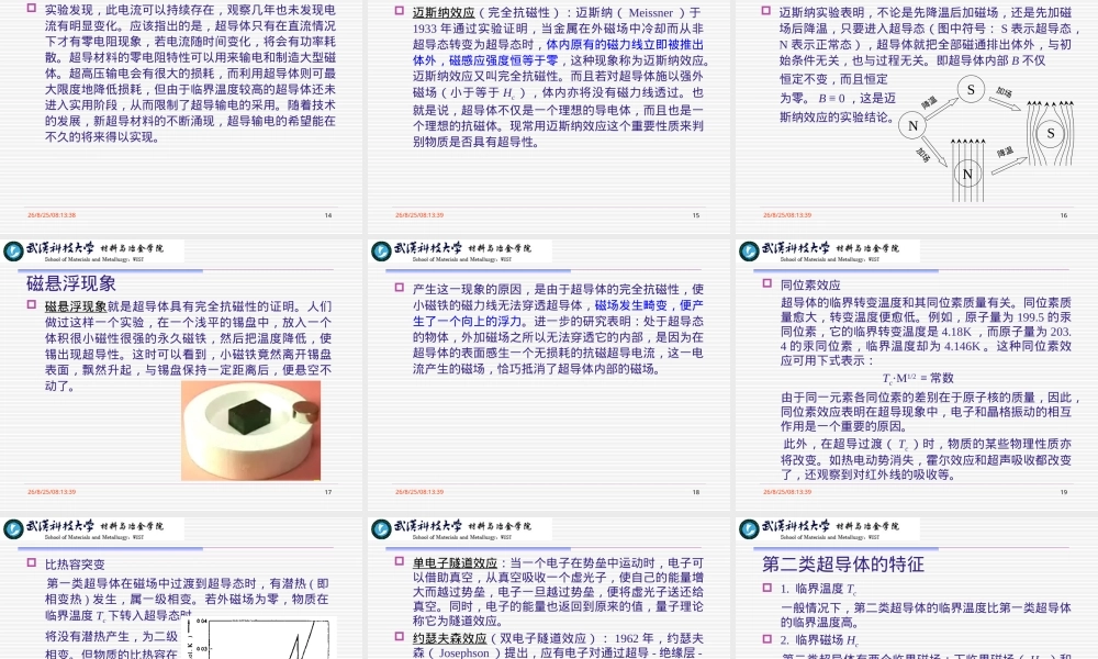 第四章超导材料教学PPT课件.ppt