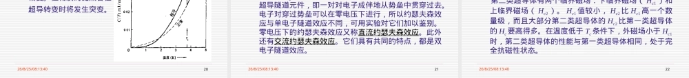 第四章超导材料教学PPT课件.ppt