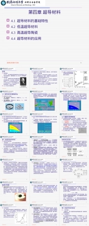 第四章超导材料教学PPT课件.ppt