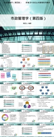 城市基础设施管理PPT课件.ppt