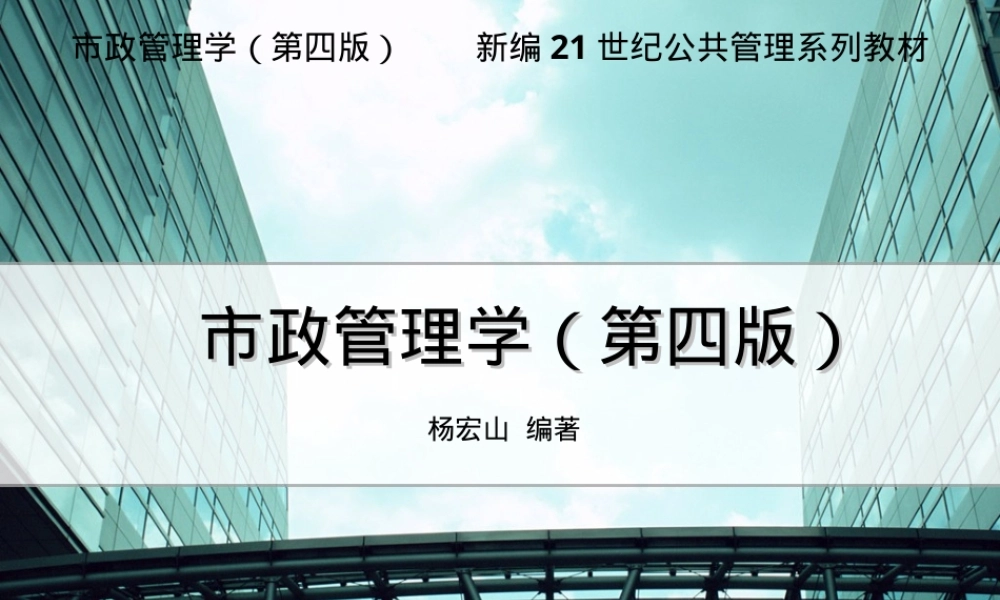 城市基础设施管理PPT课件.ppt