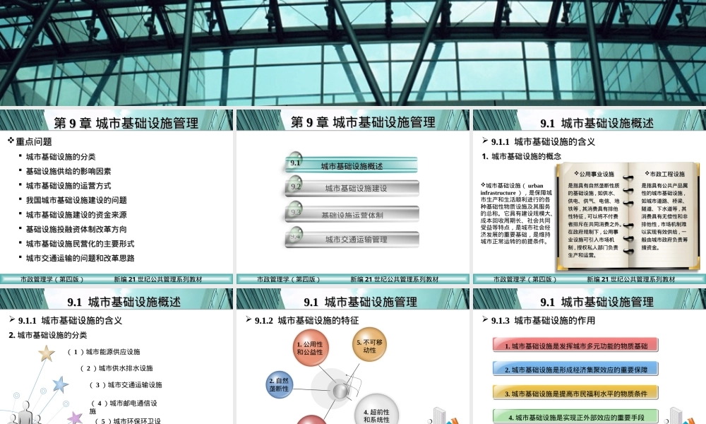 城市基础设施管理PPT课件.ppt