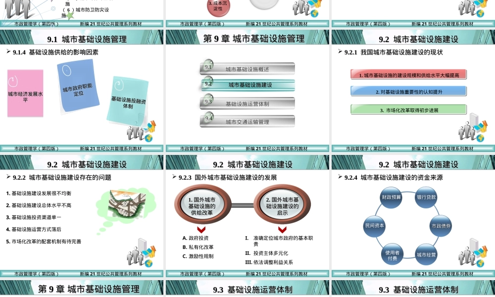 城市基础设施管理PPT课件.ppt