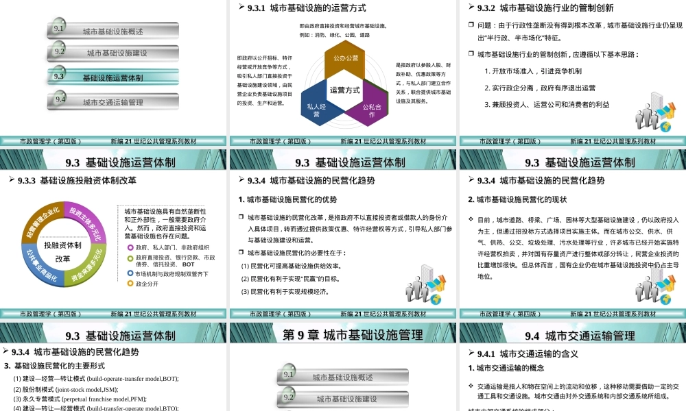 城市基础设施管理PPT课件.ppt