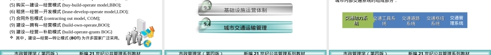 城市基础设施管理PPT课件.ppt