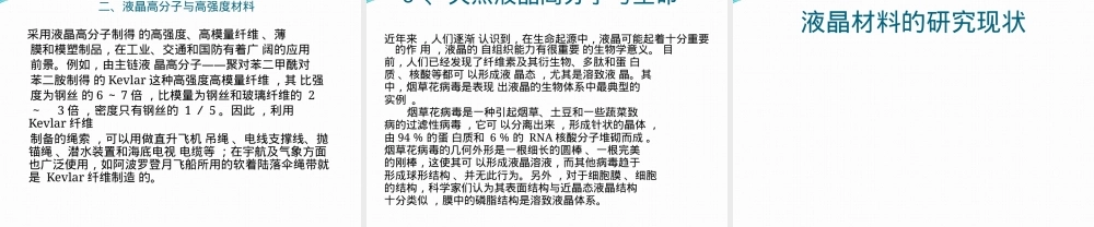 14液晶材料,液晶材料基础教学PPT课件.pptx