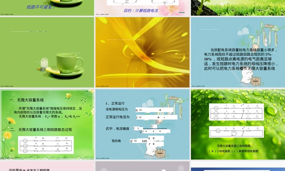 短路电流及其效应计算PPT课件.ppt