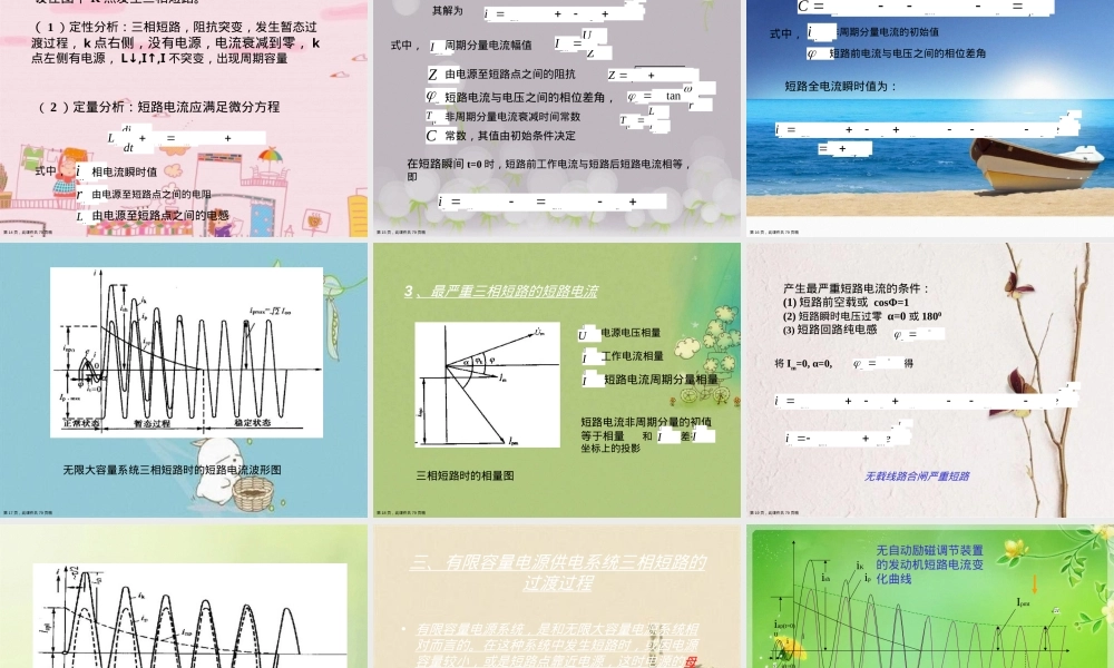 短路电流及其效应计算PPT课件.ppt