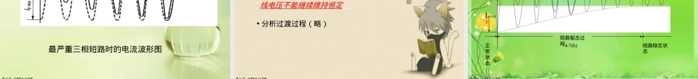 短路电流及其效应计算PPT课件.ppt