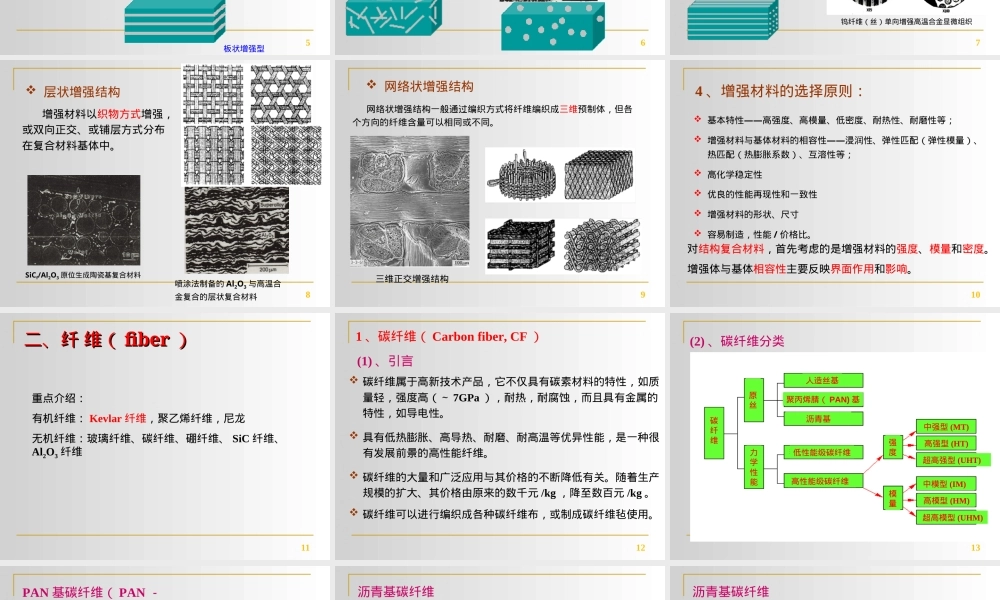 第三章增强材料教学PPT课件.ppt