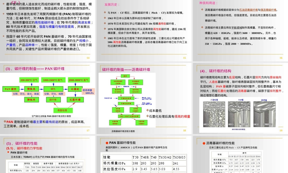 第三章增强材料教学PPT课件.ppt