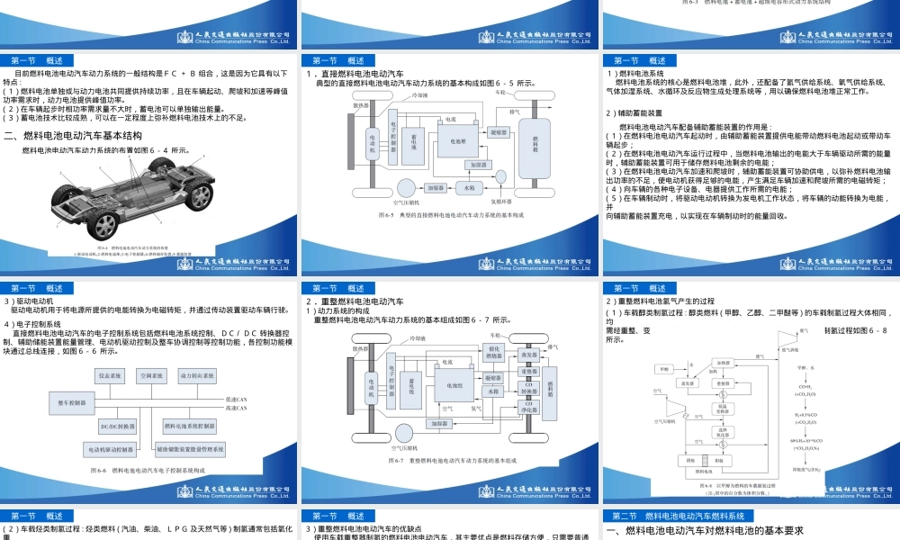 第六章燃料电池电动汽车教学PPT课件.ppt