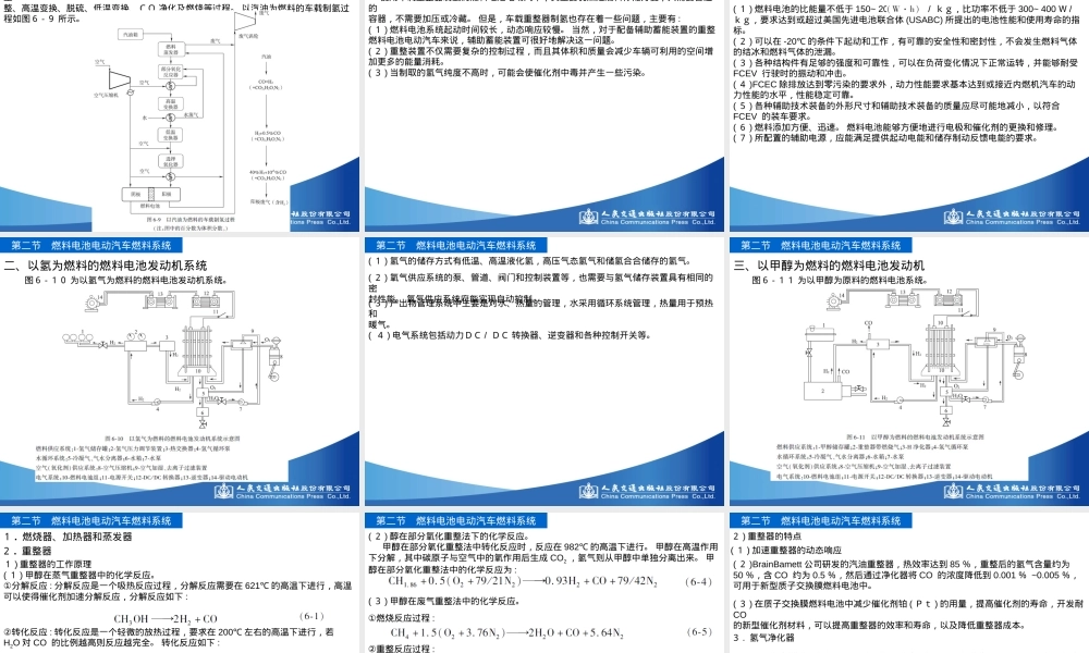 第六章燃料电池电动汽车教学PPT课件.ppt