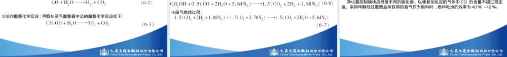 第六章燃料电池电动汽车教学PPT课件.ppt