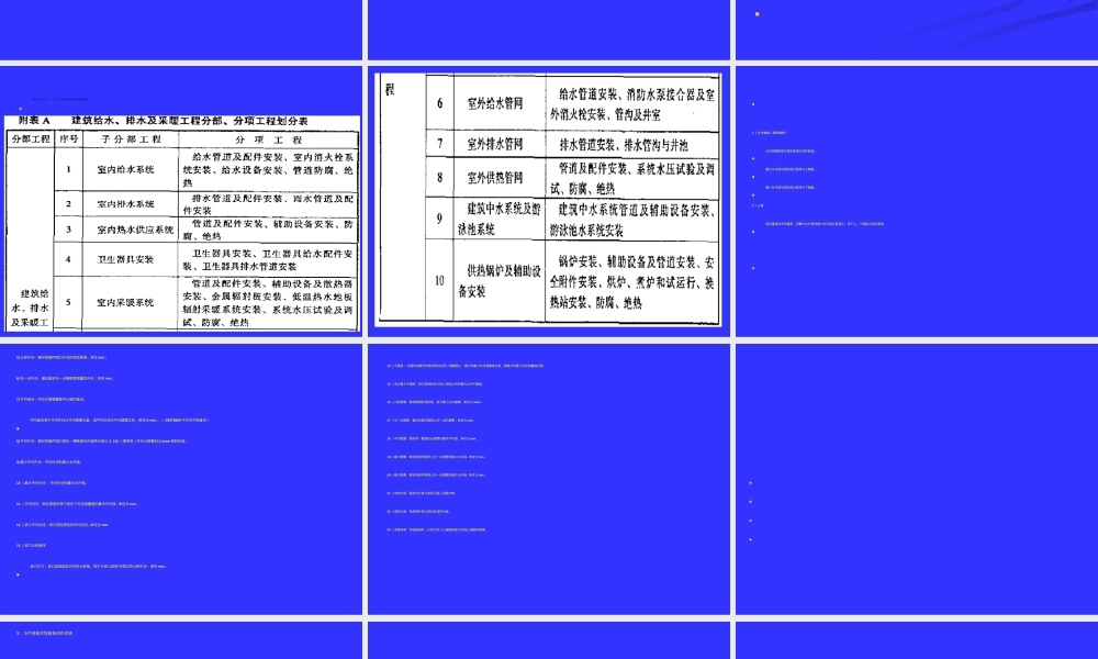 第十五节管网材料与配件教学PPT课件.ppt